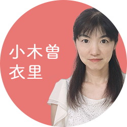 小木曽衣里